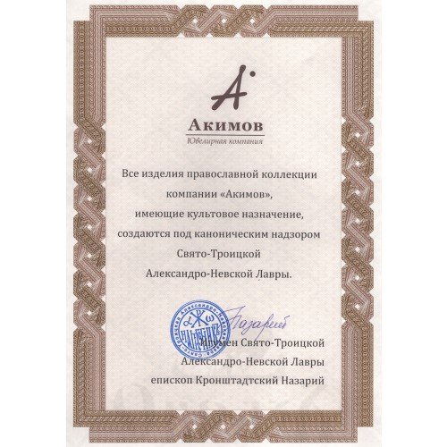 русский воинский крест, серебро 925 проба (арт. 101.538)